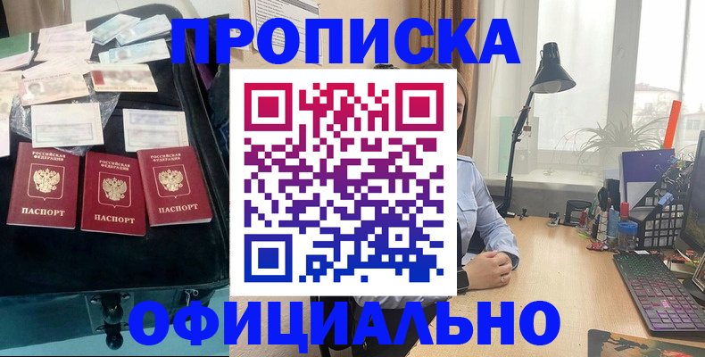 прописка для кредита в Тихорецке