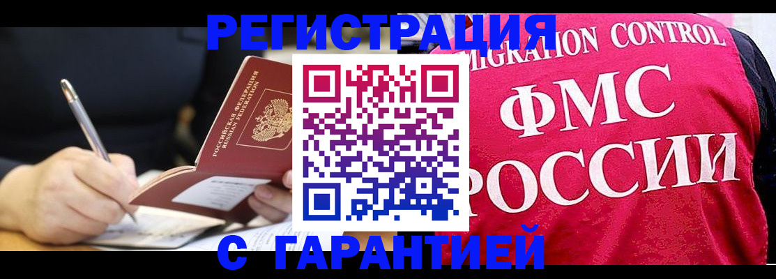 временная регистрация недорого в Тихорецке